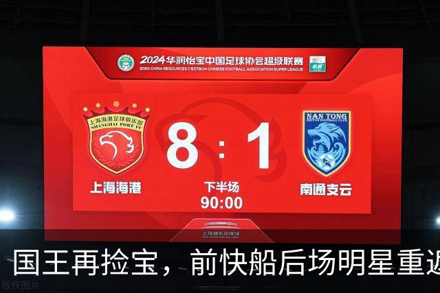 国王再捡宝，前快船后场明星重返赛场！
