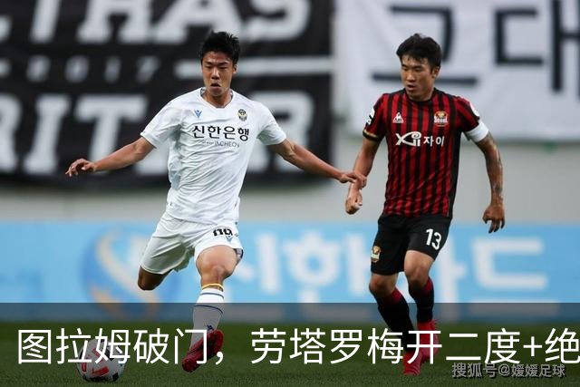 图拉姆破门，劳塔罗梅开二度+绝杀，国米3-2那不勒斯创造历史