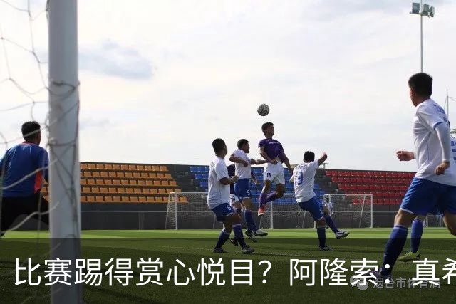 比赛踢得赏心悦目？阿隆索：真希望有一天比赛无聊但我们能赢